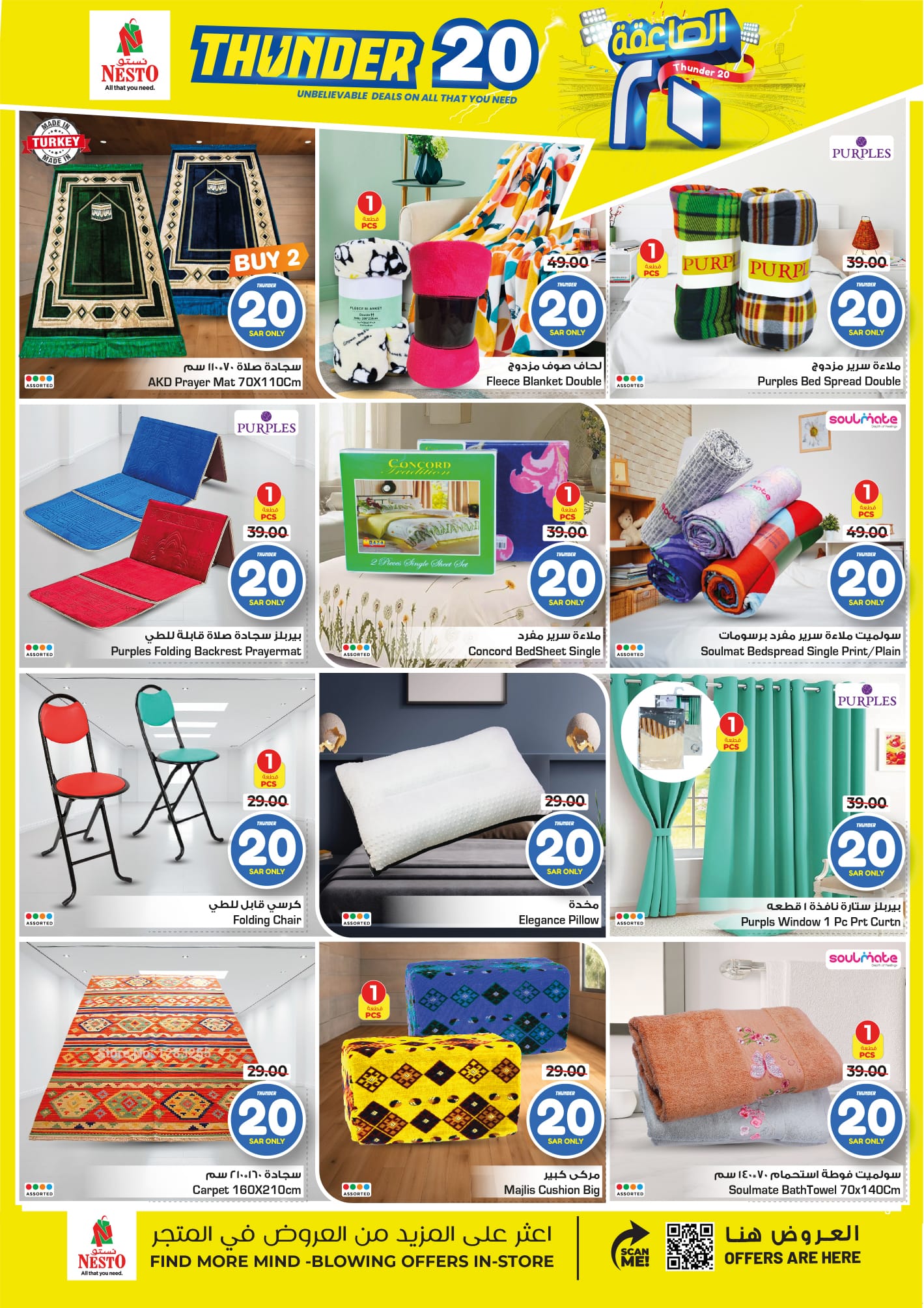 nesto offers from 11dec to 17dec 2024 عروض نستو من 11 ديسمبر حتى 17 ديسمبر 2024 صفحة رقم 21